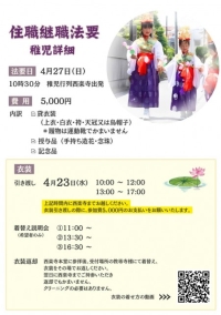 稚児行列　詳細